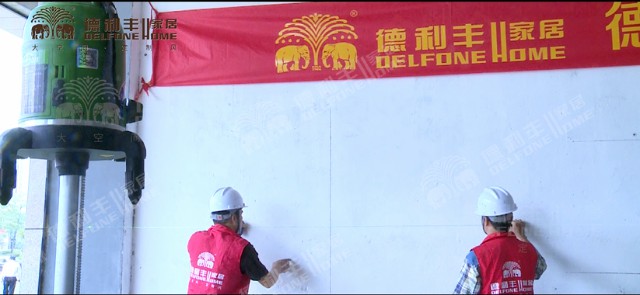 內(nèi)幕曝光！丨帶你了解德利豐家居，鋪貼教程完(圖17)