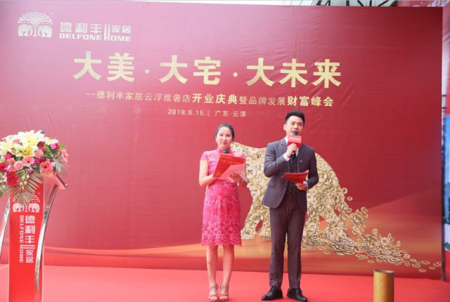 共襄盛舉丨大美·大宅·大未來！德利豐家居云浮(圖2)