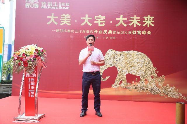 共襄盛舉丨大美·大宅·大未來！德利豐家居云浮(圖5)