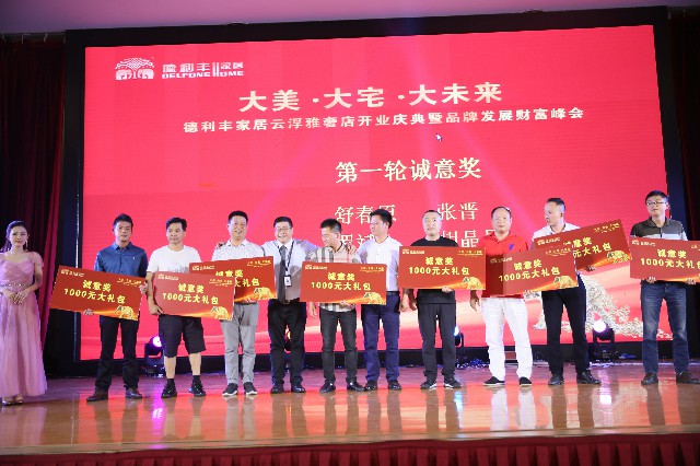 共襄盛舉丨大美·大宅·大未來！德利豐家居云浮(圖25)