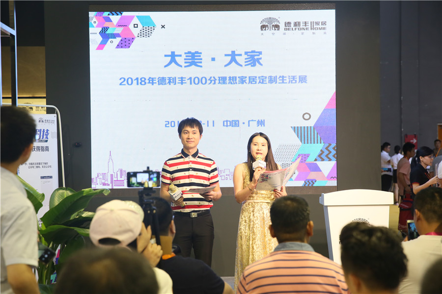 鵬程萬(wàn)里|大美·大家 2018德利豐家居100分理想家居(圖3)