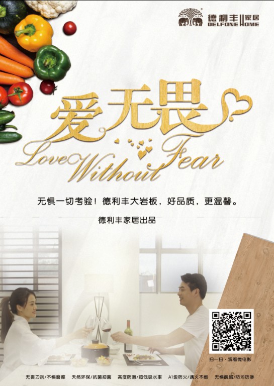 德利豐家居微電影溫情上映—因愛(ài)無(wú)畏，做你的(圖10)