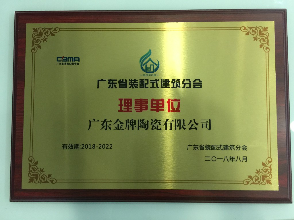 點(diǎn)贊！金牌企業(yè)作為行業(yè)標(biāo)桿成為廣東省裝配式(圖2)