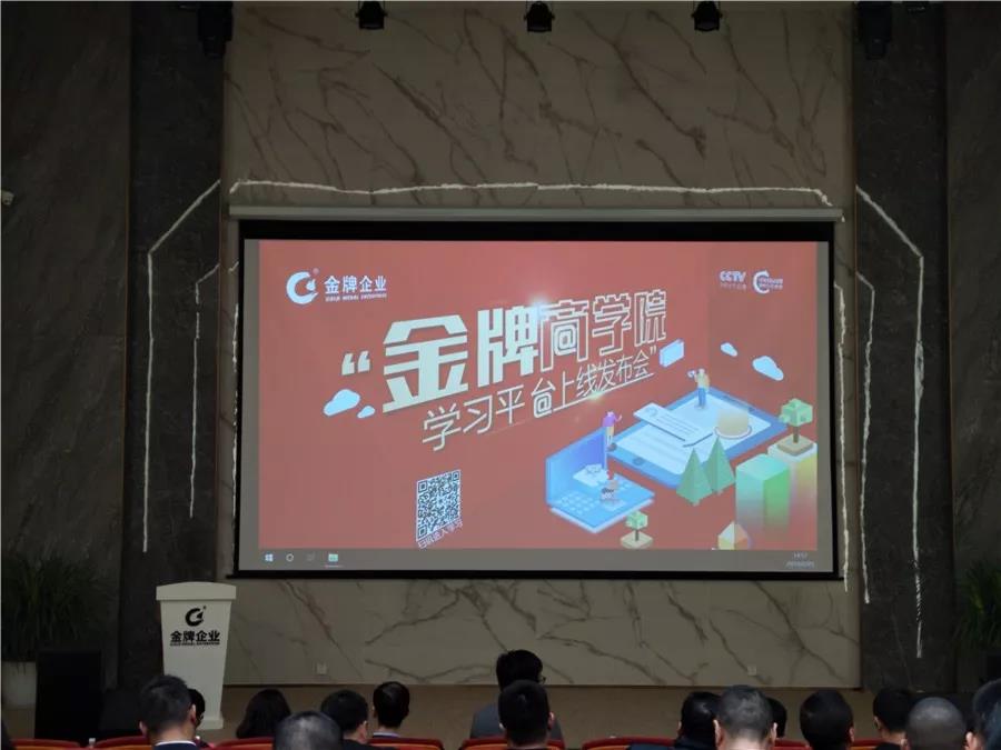 新平臺(tái)，新起點(diǎn)—金牌商學(xué)院在線學(xué)習(xí)平臺(tái)上線(圖1)