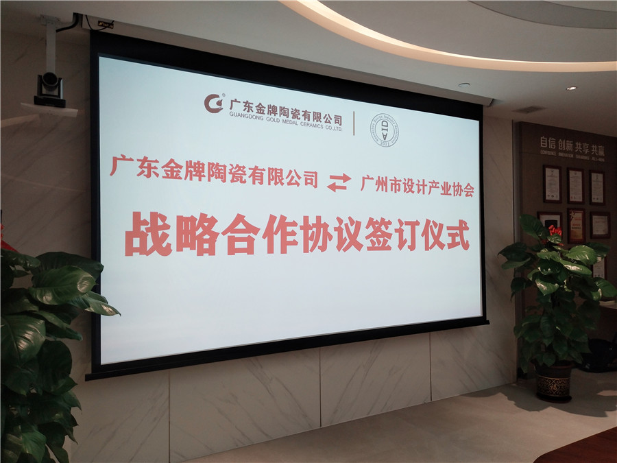 重磅！金牌企業(yè)攜手廣州市設(shè)計(jì)產(chǎn)業(yè)協(xié)會(huì)，全力(圖1)