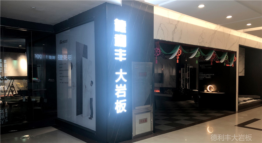 簡直不能再酷！德利豐大巖板太原專賣店成時尚(圖2)