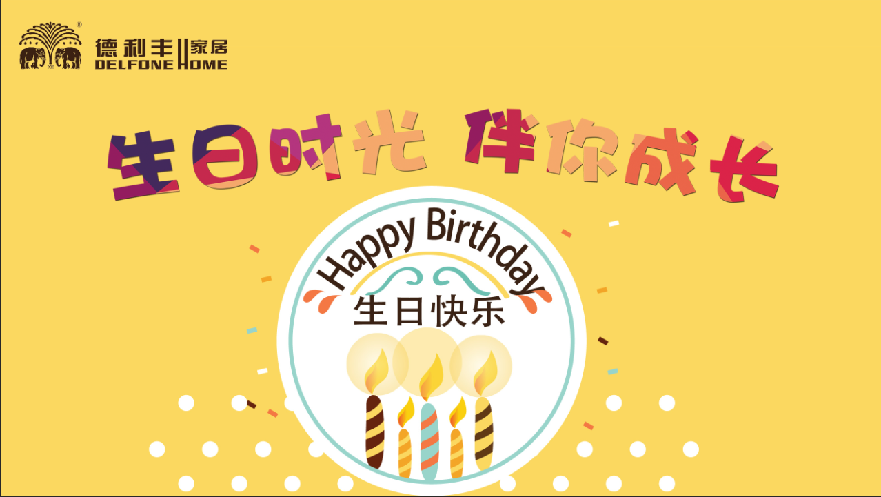 6月生日會(huì)—愿你如六月驕陽(yáng)般熱情燦爛(圖2)