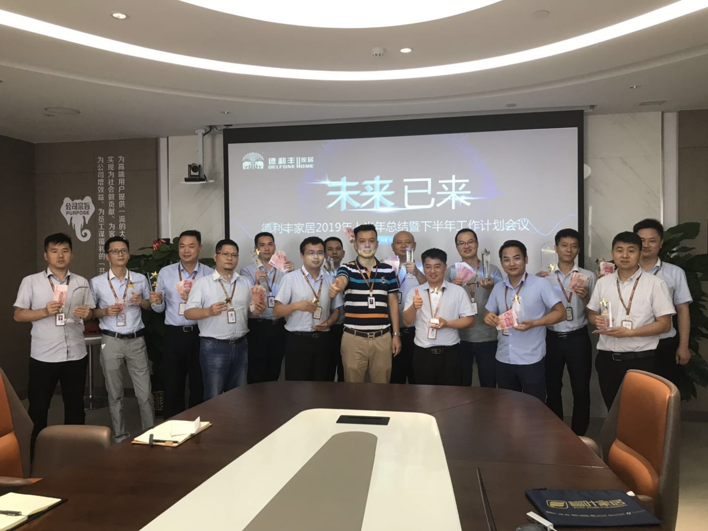 未來(lái)已來(lái)，全速向前——德利豐家居年中總結(jié)會(huì)