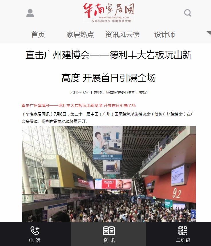 占據(jù)各大權(quán)威媒體頭條，德利豐家居又一次刷爆(圖5)