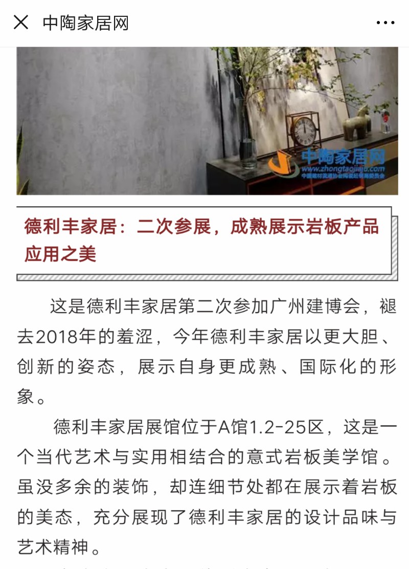 占據(jù)各大權(quán)威媒體頭條，德利豐家居又一次刷爆(圖9)