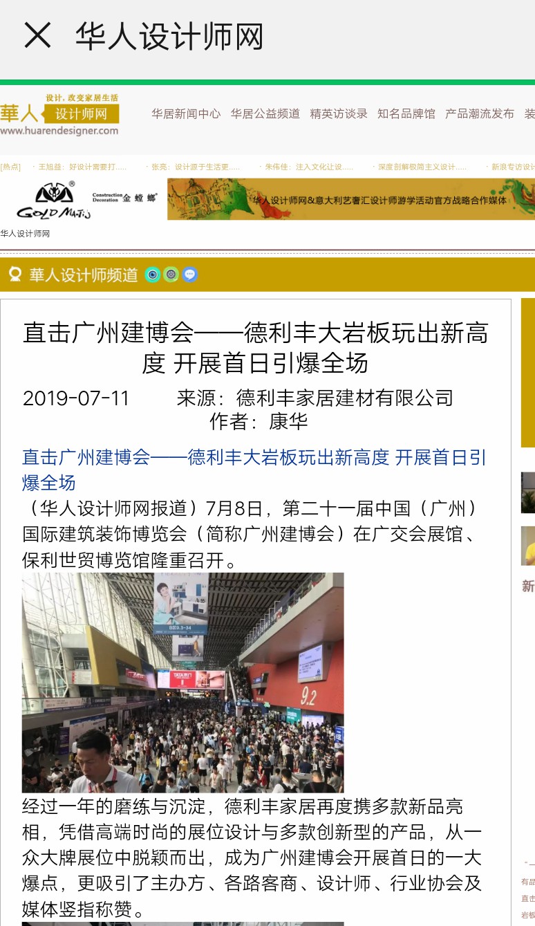 占據(jù)各大權(quán)威媒體頭條，德利豐家居又一次刷爆(圖10)