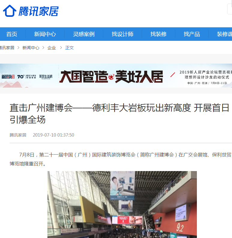 占據(jù)各大權(quán)威媒體頭條，德利豐家居又一次刷爆(圖11)
