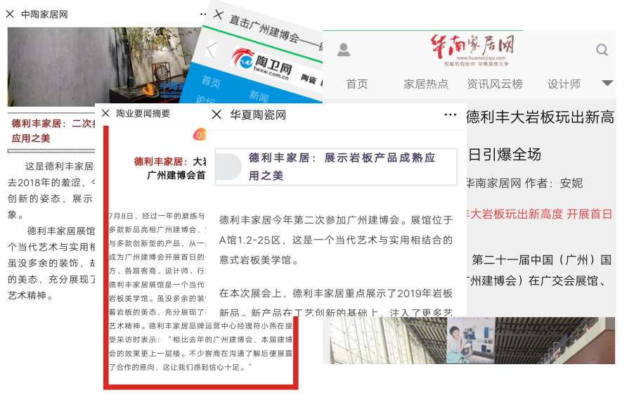 占據(jù)各大權(quán)威媒體頭條，德利豐家居又一次刷爆