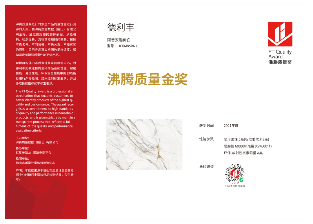 3·15匠心鑄造品質(zhì) | 德利豐斬獲2021“沸騰質(zhì)量獎”和“沸騰質(zhì)量金獎”雙項大獎！(圖4)