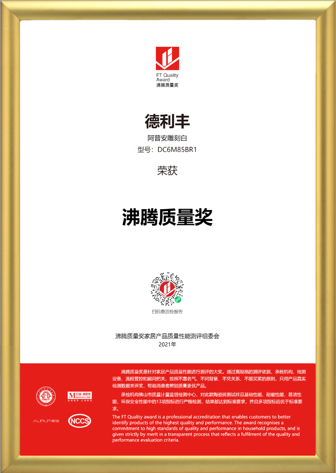3·15匠心鑄造品質(zhì) | 德利豐斬獲2021“沸騰質(zhì)量獎”和“沸騰質(zhì)量金獎”雙項大獎！(圖2)