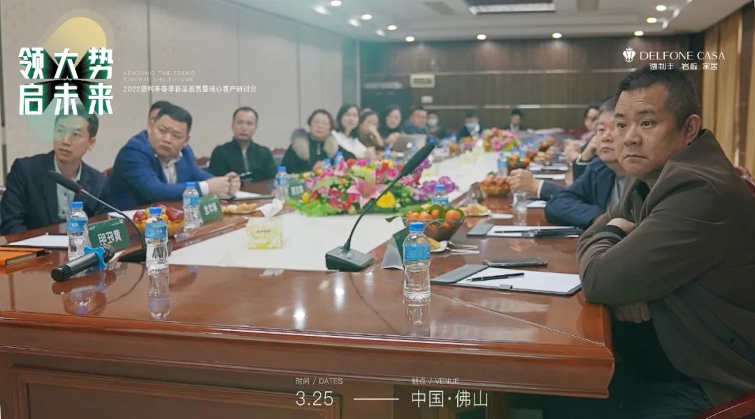 “領(lǐng)大勢·啟未來 | 2022年德利豐春季新品鑒賞暨核心客戶研討會”圓滿舉辦！(圖5)