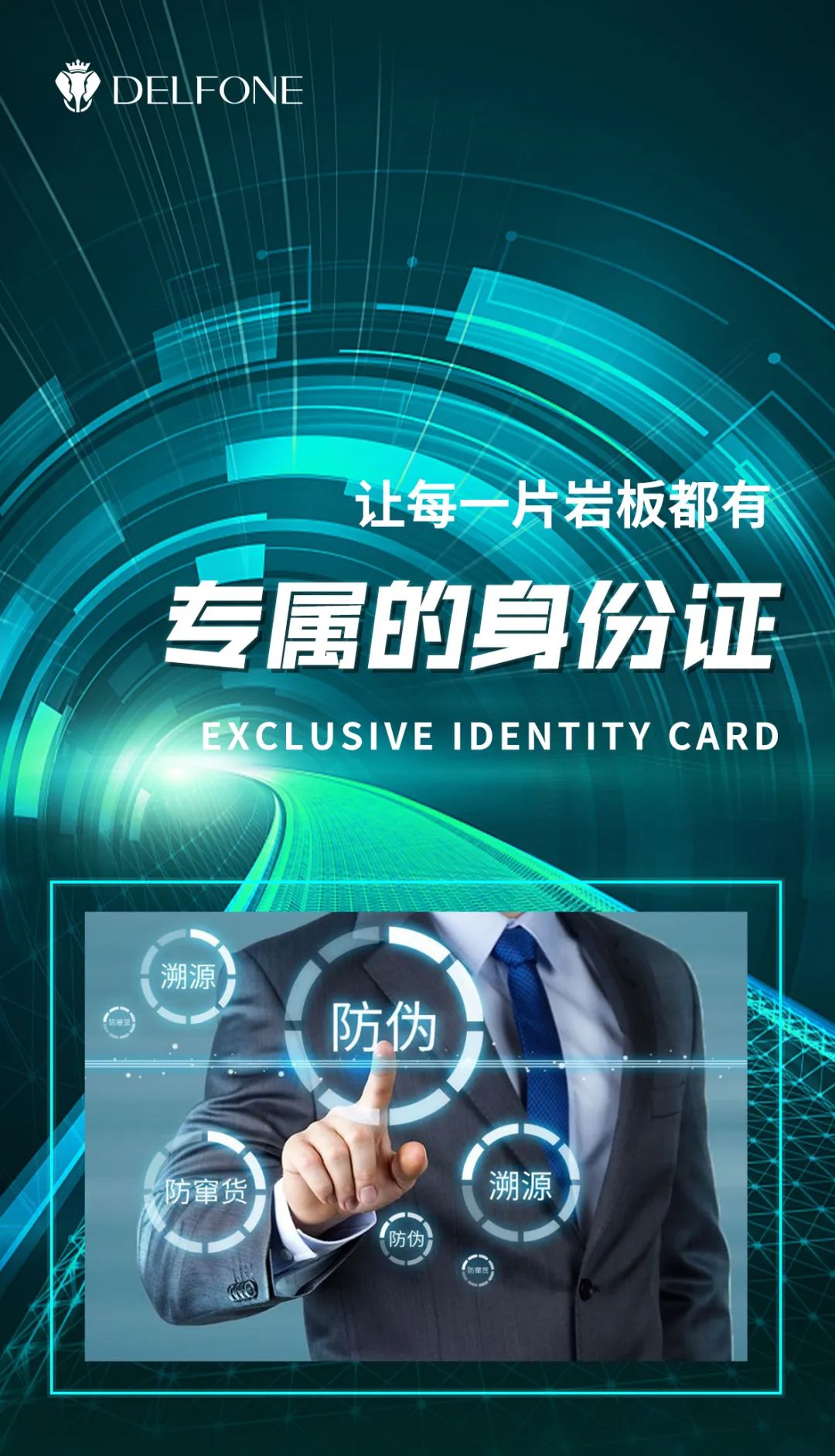 德利豐巖板精準(zhǔn)溯源體系，讓每一片巖板都有專屬的身份證(圖2)