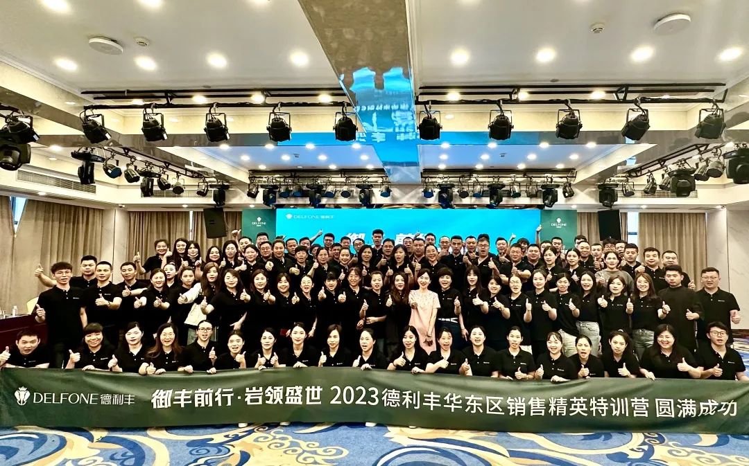 御豐前行 · 巖領(lǐng)盛世 | 2023德利豐華東區(qū)銷(xiāo)售精英特訓(xùn)營(yíng)圓滿結(jié)營(yíng)
