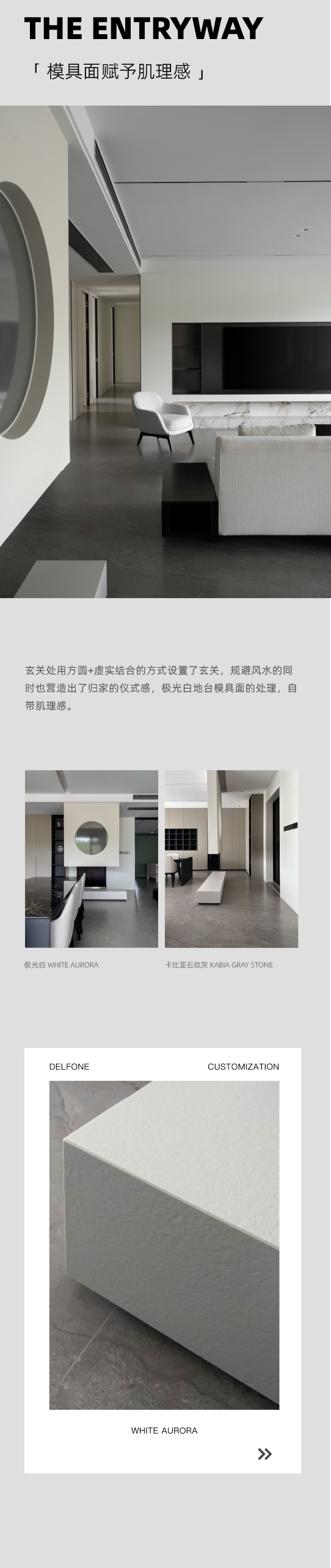 DELFONE實(shí)景案例 | 重慶270㎡私宅巖板全案應(yīng)用，簡(jiǎn)奢入境(圖2)