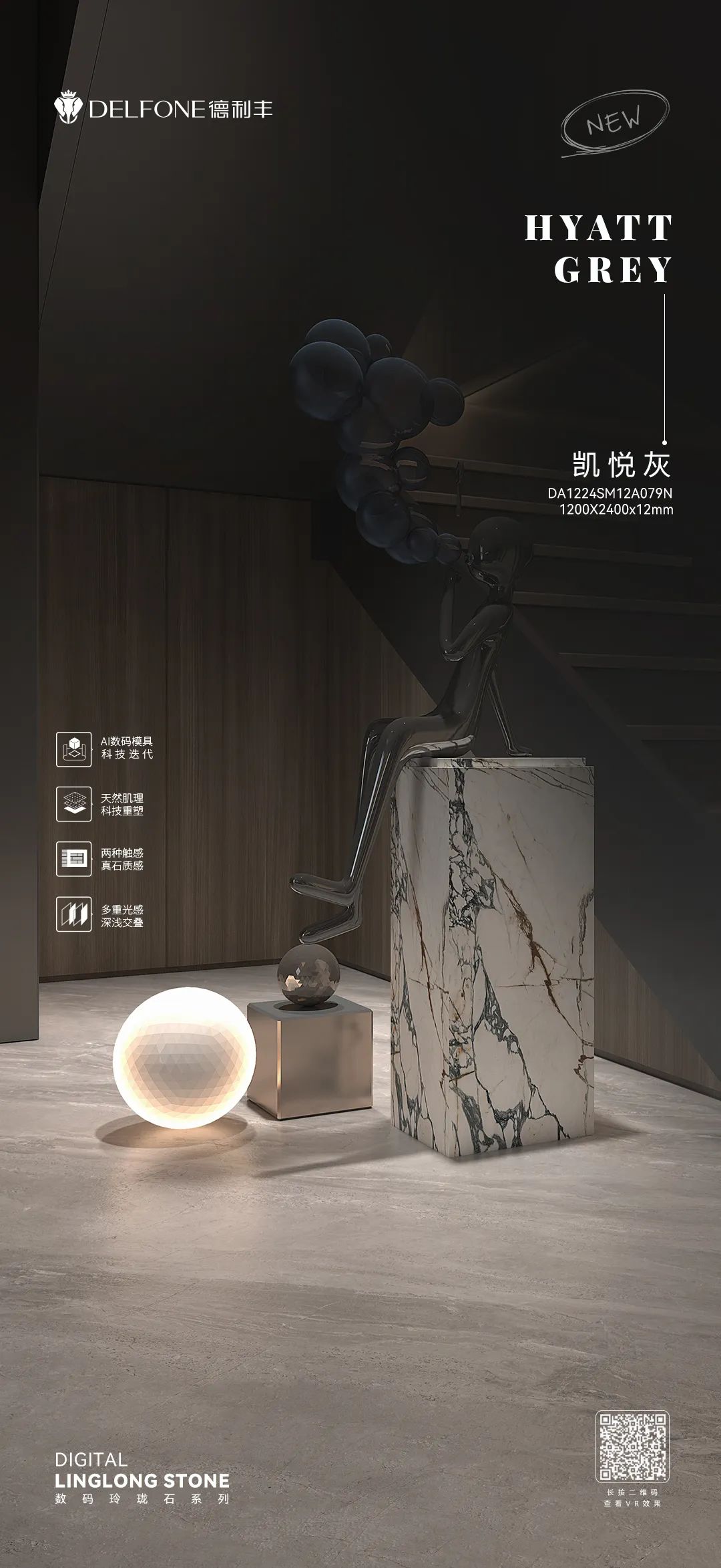 DELFONE新品 | 數(shù)碼玲瓏石·凱悅灰，流水般悅動的線條演繹美學新境(圖12)
