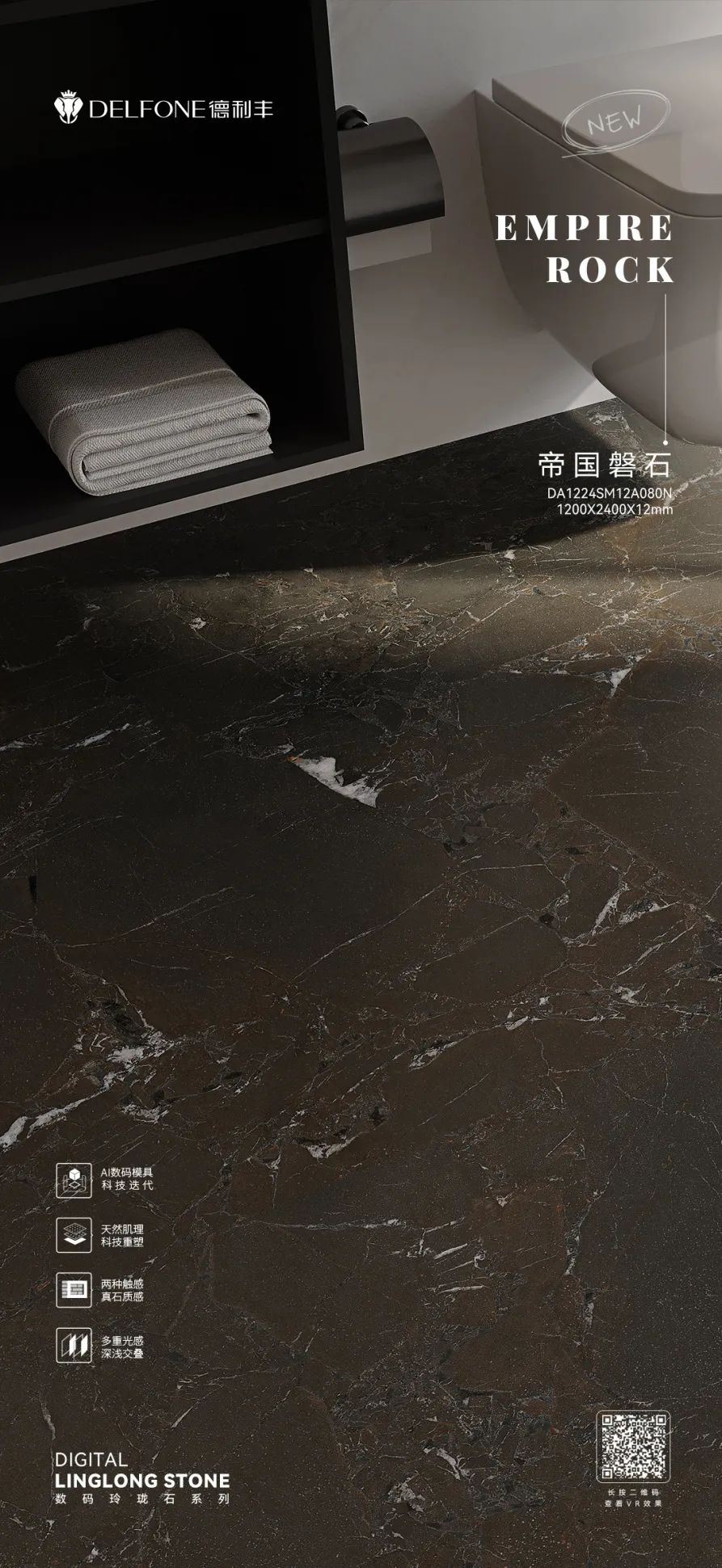 DELFONE新品 | 數(shù)碼玲瓏石·帝國(guó)磐石，細(xì)節(jié)與質(zhì)感演繹家居美學(xué)(圖17)