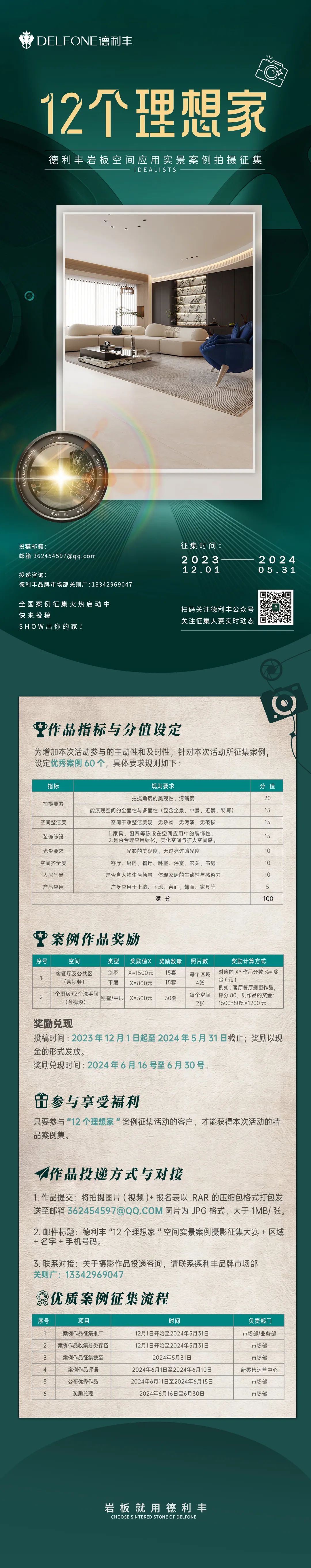 12個理想家|德利豐巖板空間應(yīng)用實景案例拍攝征集大賽火熱進(jìn)行中