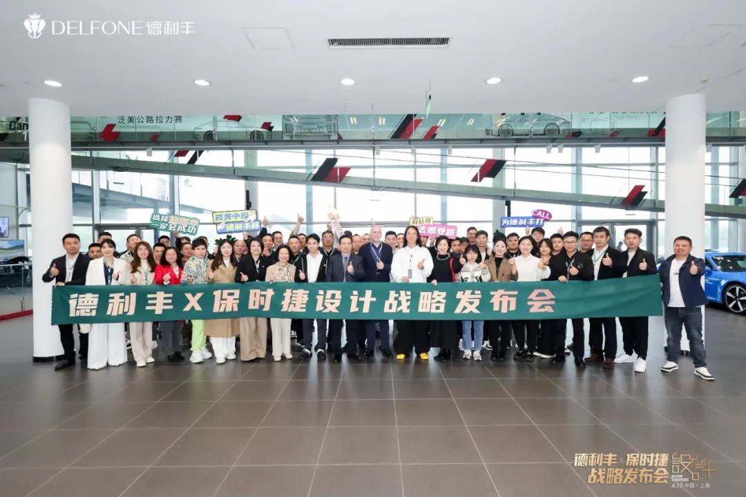 德利豐X保時捷設(shè)計(jì)戰(zhàn)略發(fā)布會圓滿舉行|德利豐·GTS 07系列震撼發(fā)布(圖11) 德利豐X保時捷設(shè)計(jì)戰(zhàn)略發(fā)布會圓滿舉行|德利豐·GTS 07系列震撼發(fā)布(圖11)