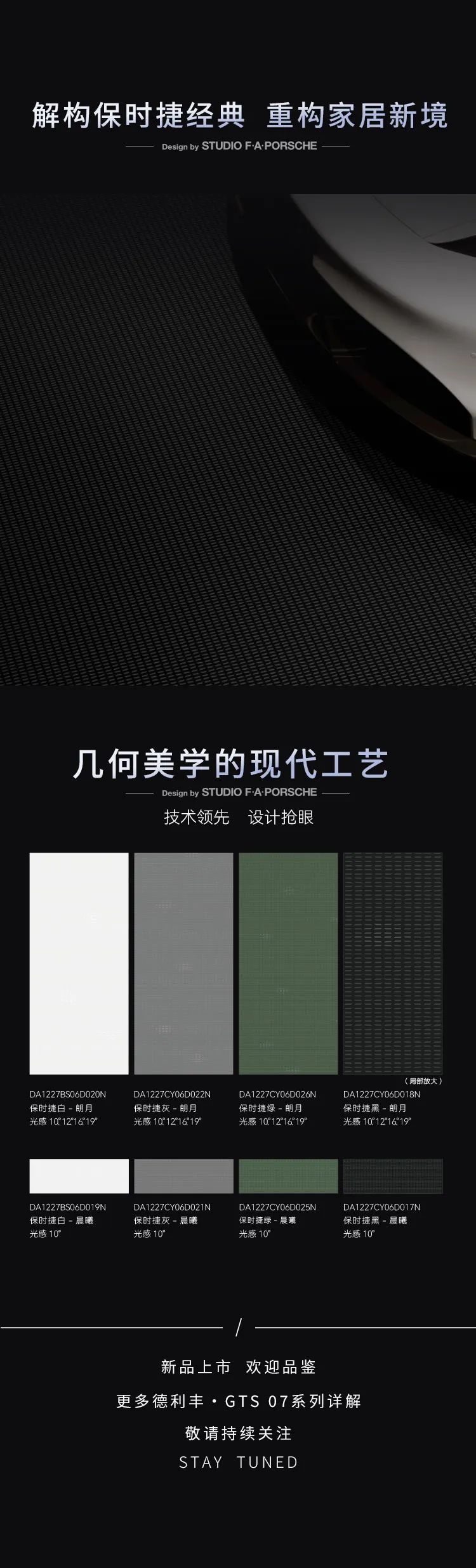 保時(shí)捷設(shè)計(jì) | 德利豐·GTS 07系列，光色流轉(zhuǎn)，動(dòng)靜皆美(圖5)