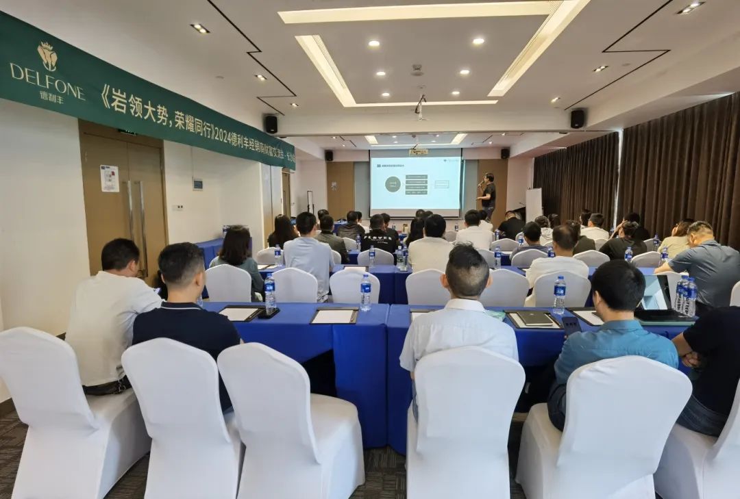 巖領(lǐng)大勢，榮耀同行 | 2024德利豐經(jīng)銷商財富交流會·長沙站圓滿舉行(圖2)