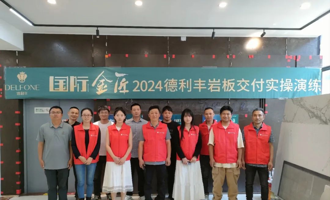 國(guó)際金匠｜2024德利豐巖板交付實(shí)操演練上海站圓滿落幕(圖2)